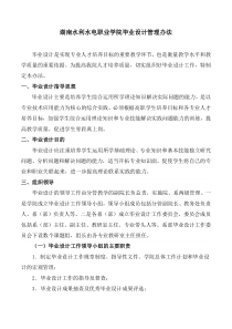 毕业设计管理办法(1)