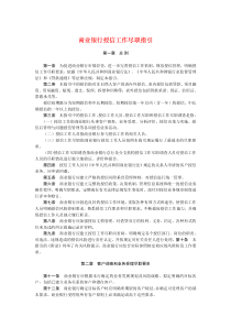 商业银行授信工作尽职指引