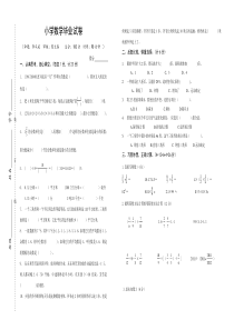 毕业试卷20120503