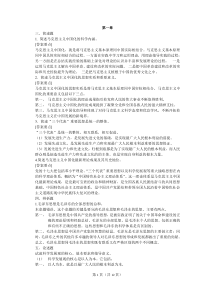 毛中特简答辨析材料分析另附试卷