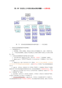 毛中特重点整理第二章