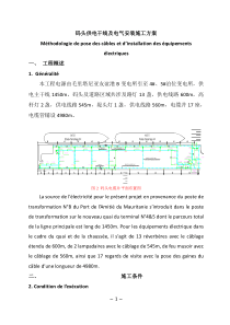 毛塔供电施工方案