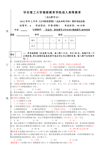 毕金芳编撰2012厦门大学2006年10月第1版《公司财务管理学》考前模拟试卷及教材页码注解