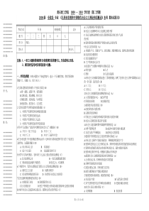 毛概2009年试卷B(湖北理工学院原黄石理工)