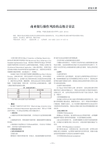 商业银行操作风险的高级计量法