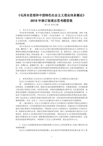 毛概8-15章课后习题答案