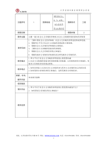 毛概下新教案总