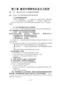 毛概整理笔记(第八章建设中国特色社会主义经济)