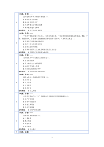 毛概期末考试试题