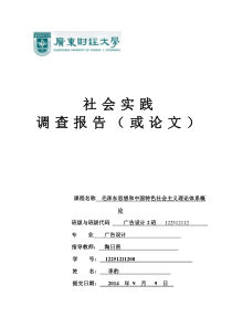 毛概社会实践报告格式