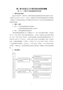 毛概第二章讲义