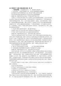 毛概练习题第二章