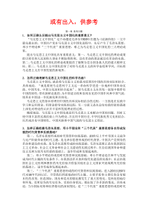 毛概课后习题答案参考答案