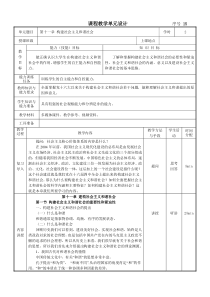 毛概课程11章教案