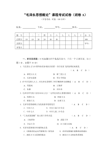 毛概题库模拟卷--经典3套--含答案