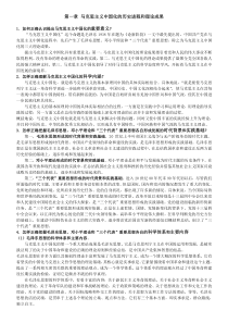 毛泽东思想,邓小平理论和三个代表的思想概论课后习题答案