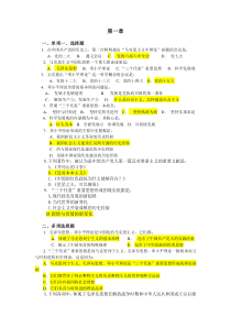 毛泽东思想和中国特色社会主义理论体系概论试题库和答案(威力加强版)