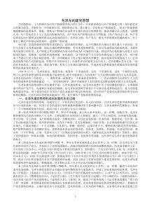 毛泽东的党建思想