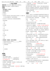 民主决策及民主管理学案