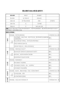 商业银行清收员职务说明书