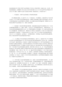 民政部副部长李立国在全国平安边界建设工作会议上的讲话要点2009