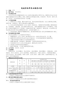 民族学本科专业培养方案