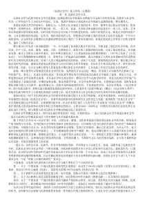 民族社会学复习资料(前四章)