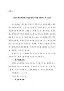 商业银行理财客户风险评估问卷基本模版-中国银行业协会自律