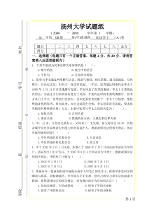 民法学A卷参考答案及评分标准