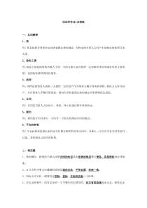 民法学作业1及答案