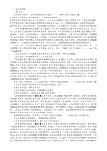 民法通则部分司法考试试题