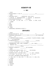 民用建筑构造理论题部分及答案