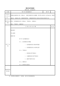 民用建筑设计教案