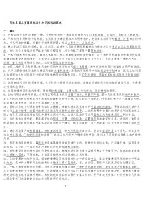 民权县国土资源系统业务知识测试试题集