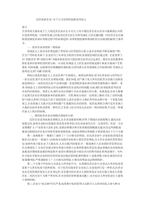 民营家族企业--关于公司治理的创新思考论文