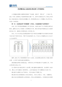 民营锻造企业组织机构改革工作的建议