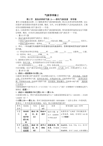 气候导学案2