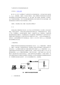 气动特性研究中直线伺服系统的应用