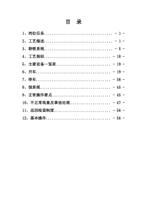 气化操作规程