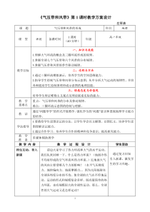 气压带和风带第一课时