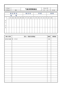 气泵房管理规定