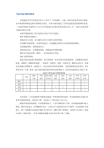 气温对选矿指标的影响