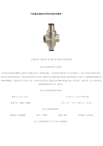 气体减压阀的应用和具体型号解析