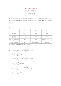 气相色谱法课后习题答案