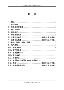 气箱脉冲袋式除尘器方案2