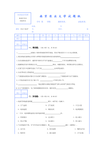 气象学模拟试题