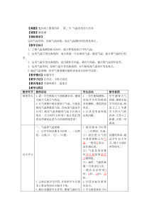 气温的变化和差异(1)