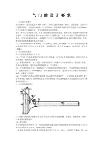 气门的设计要求