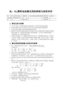 氢氧燃料电池催化剂的研制与活性评价_西南石油大学