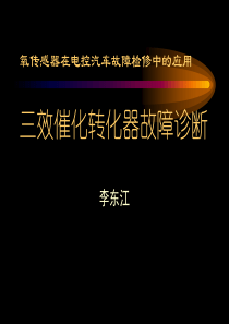 氧传感器在电控汽车故障检修中的应用b